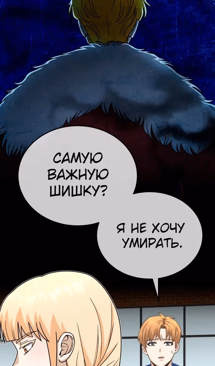 Гений необычайных кровей — Том 1 · Глава 118, страница 65