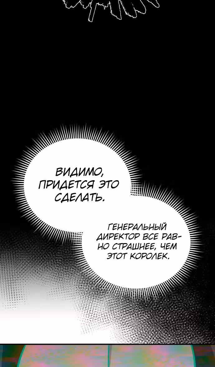 Гений необычайных кровей — Том 1 · Глава 118, страница 68