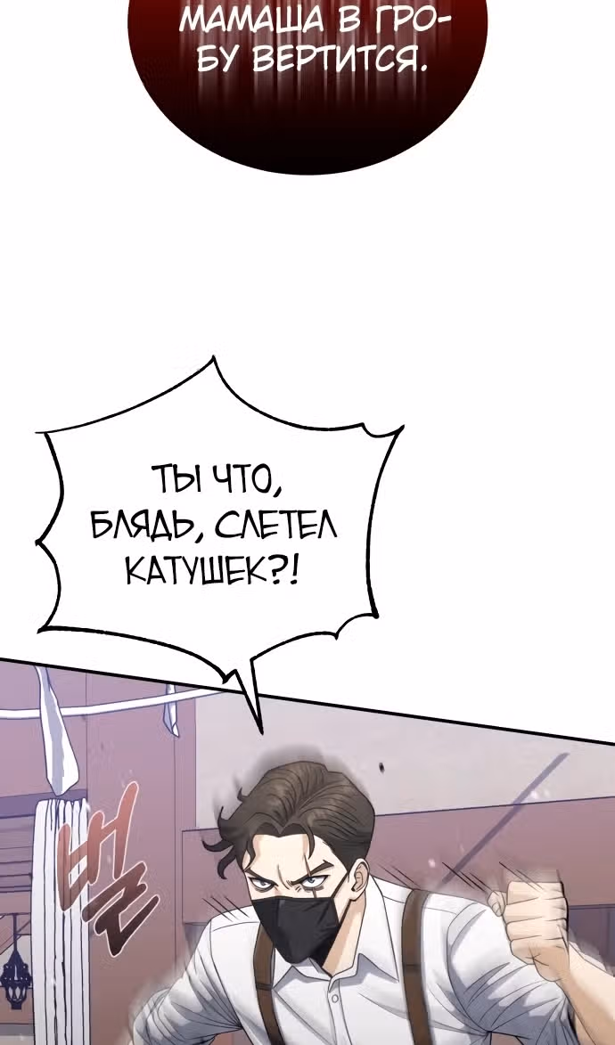 Гений необычайных кровей — Том 1 · Глава 118, страница 71