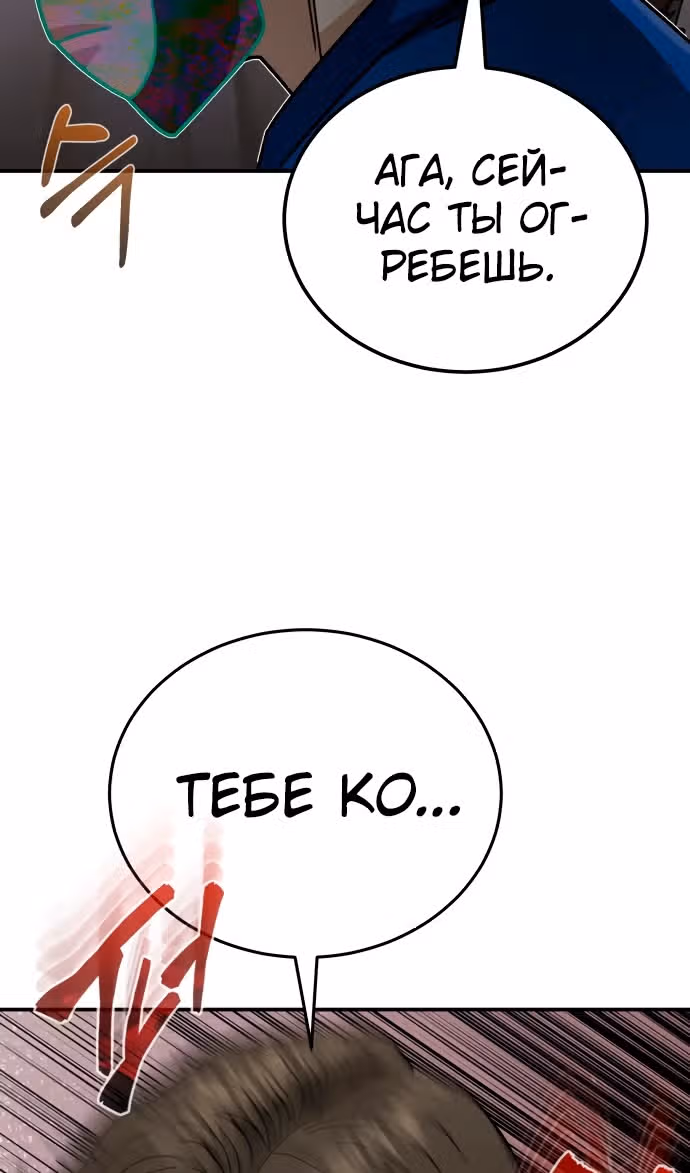 Гений необычайных кровей — Том 1 · Глава 118, страница 84
