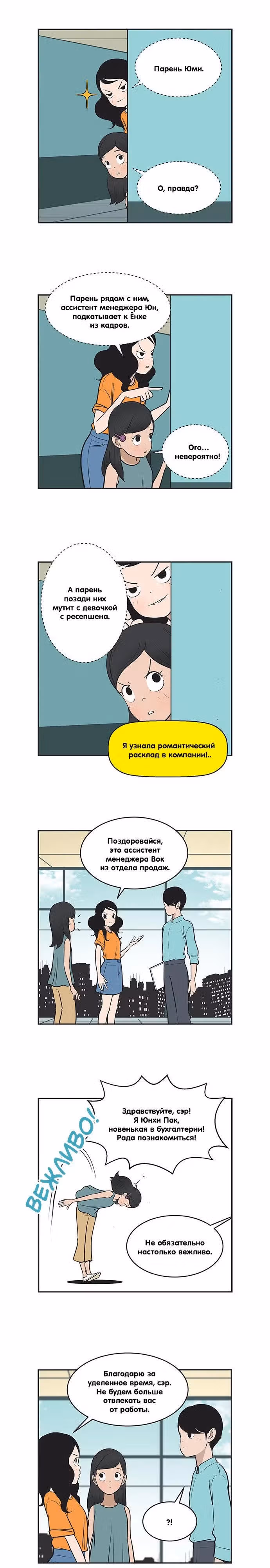 Клетки Юми — Том 3 · Глава 327, страница 3