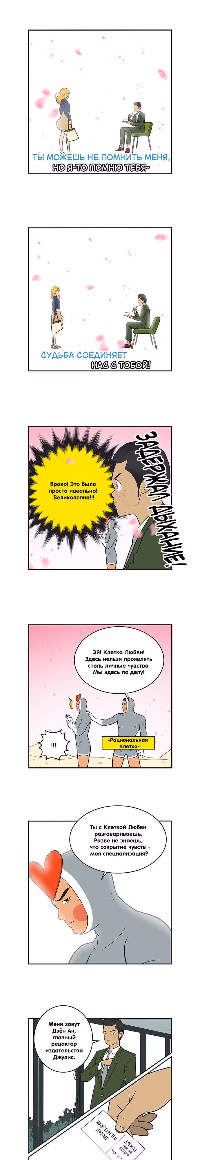 Клетки Юми — Том 3 · Глава 328, страница 3