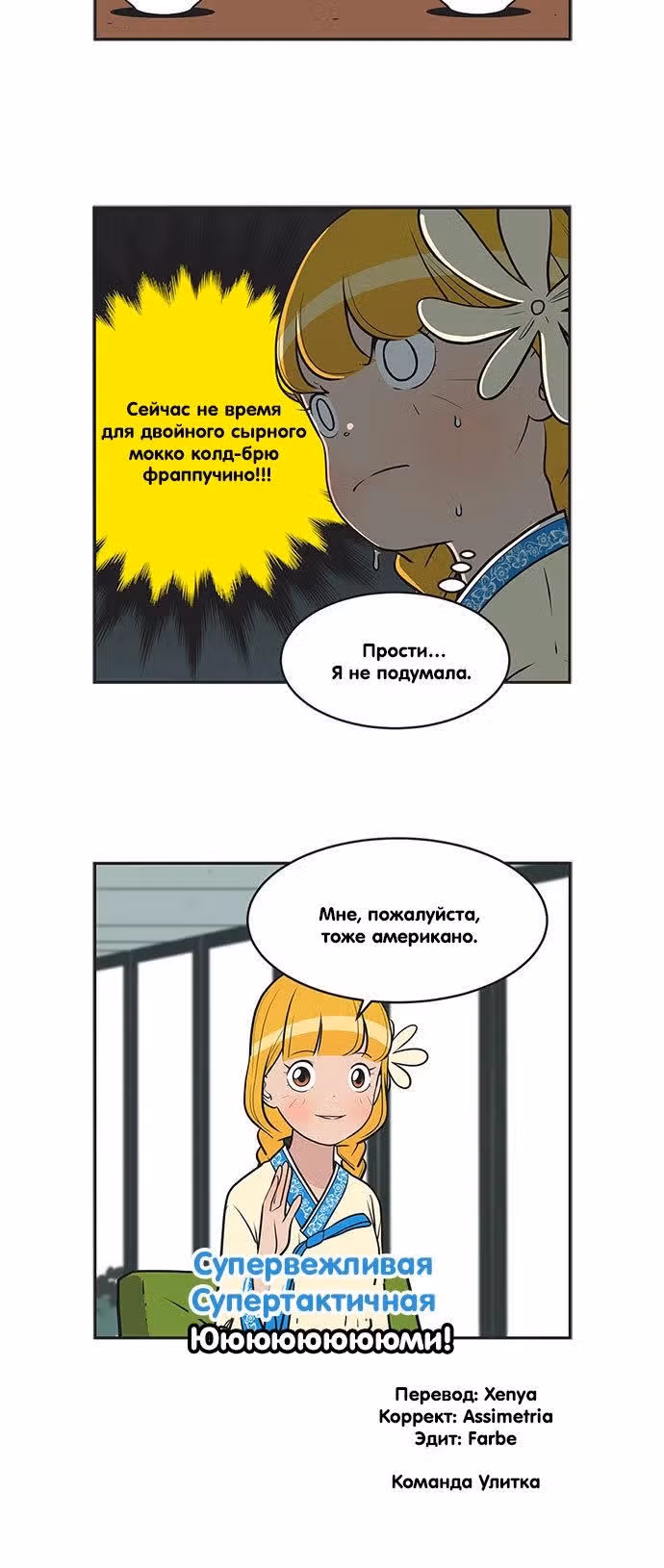 Клетки Юми — Том 3 · Глава 328, страница 6