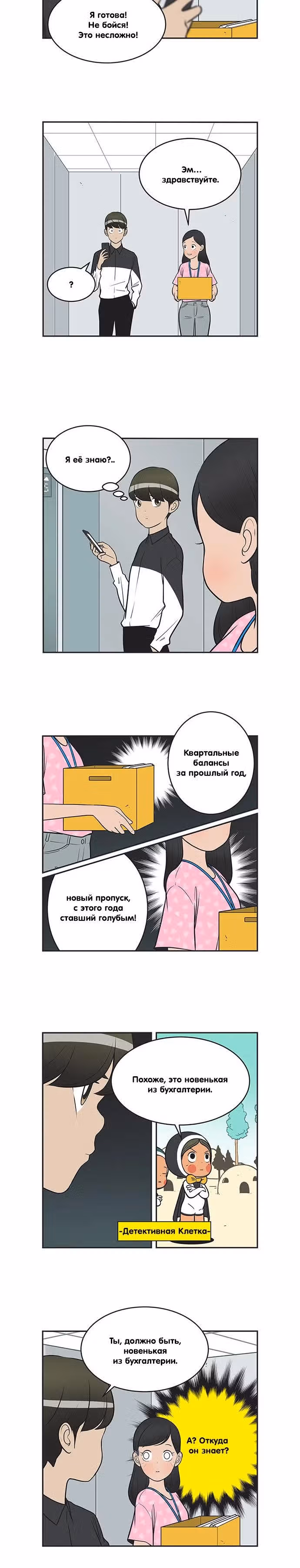 Клетки Юми — Том 3 · Глава 329, страница 2