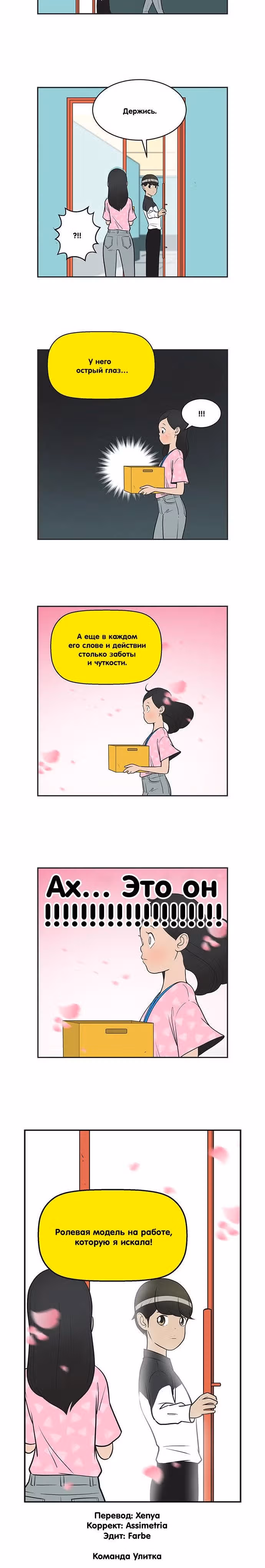 Клетки Юми — Том 3 · Глава 329, страница 6