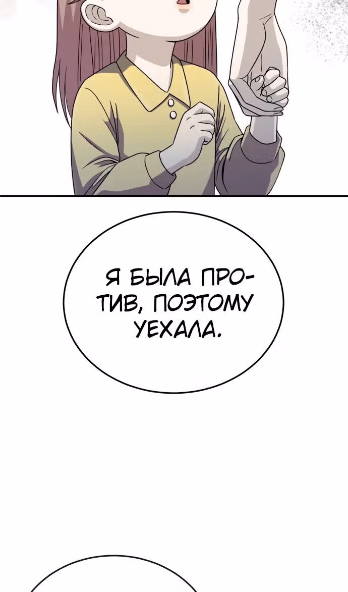 Гений необычайных кровей — Том 1 · Глава 117, страница 107