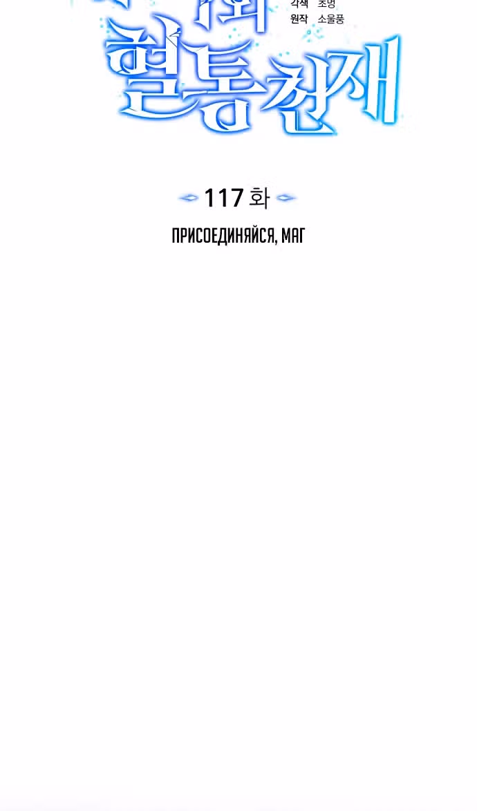 Гений необычайных кровей — Том 1 · Глава 117, страница 23