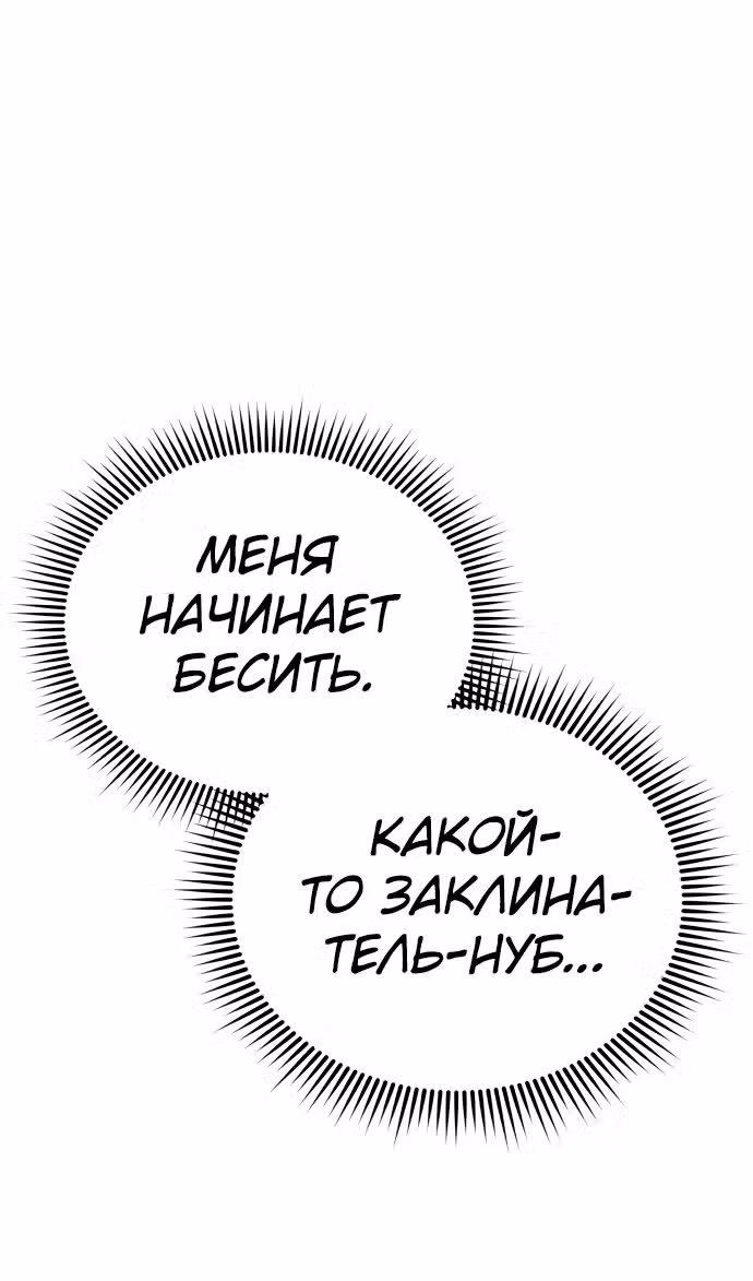 Гений необычайных кровей — Том 1 · Глава 117, страница 56
