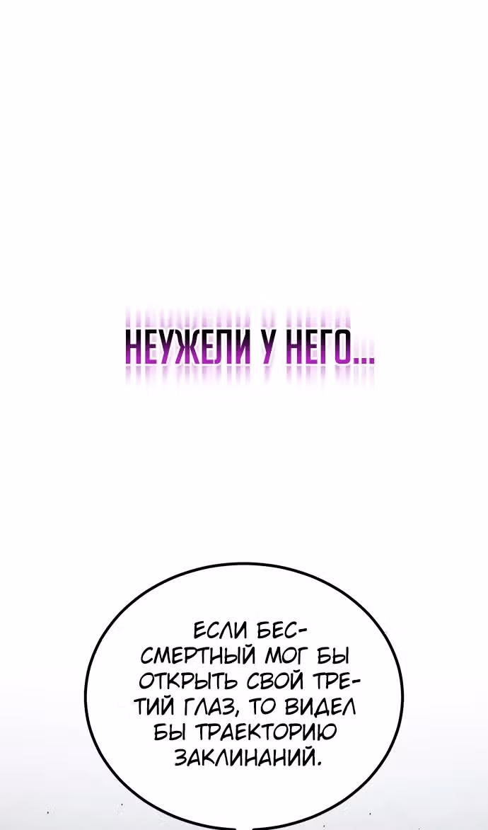 Гений необычайных кровей — Том 1 · Глава 117, страница 81