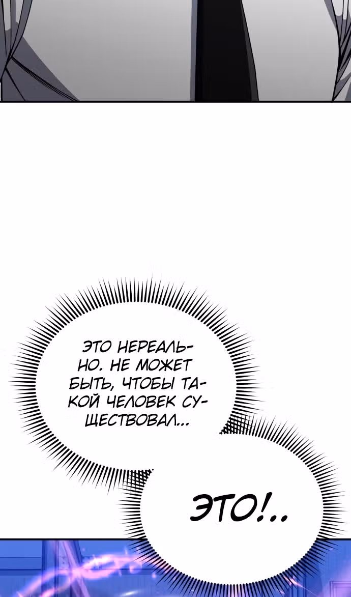 Гений необычайных кровей — Том 1 · Глава 117, страница 85