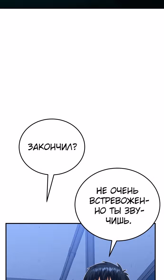 Гений необычайных кровей — Том 1 · Глава 117, страница 90