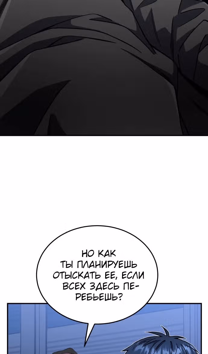 Гений необычайных кровей — Том 1 · Глава 117, страница 93
