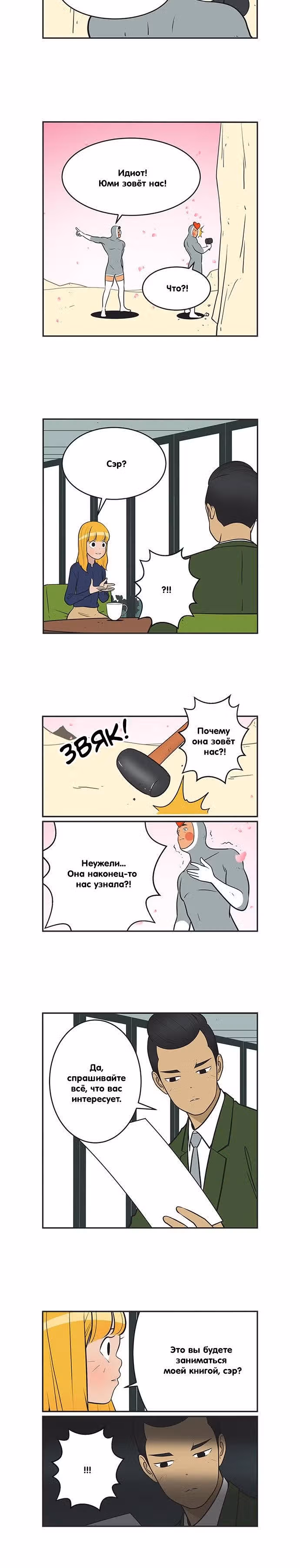 Клетки Юми — Том 3 · Глава 330, страница 2