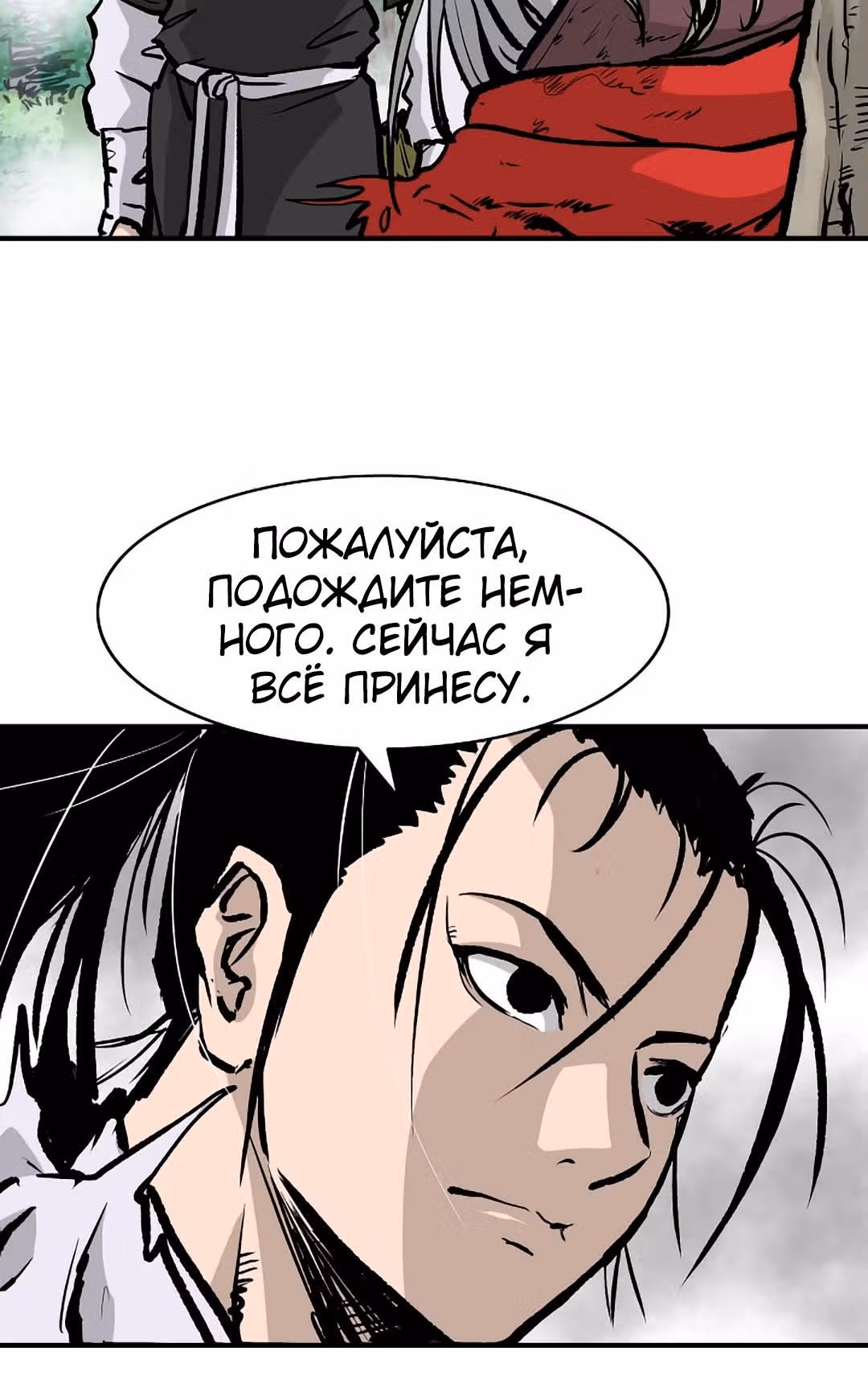 Владыка Лука и Клинка — Том 1 · Глава 24, страница 24