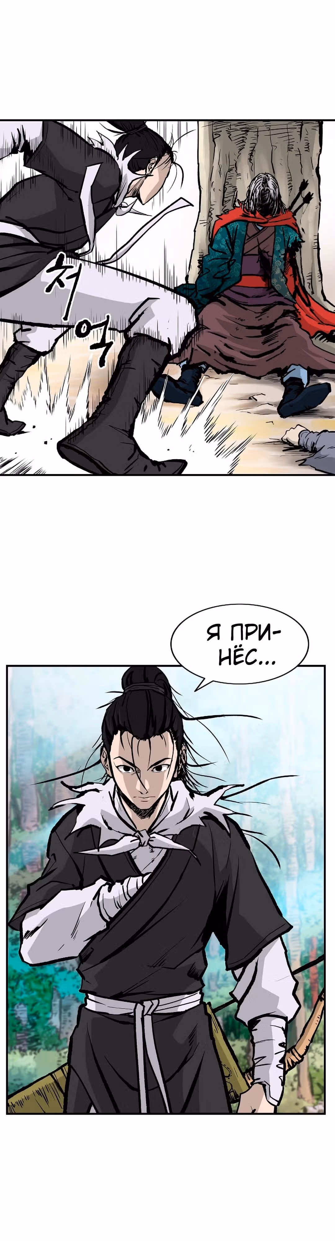 Владыка Лука и Клинка — Том 1 · Глава 24, страница 34