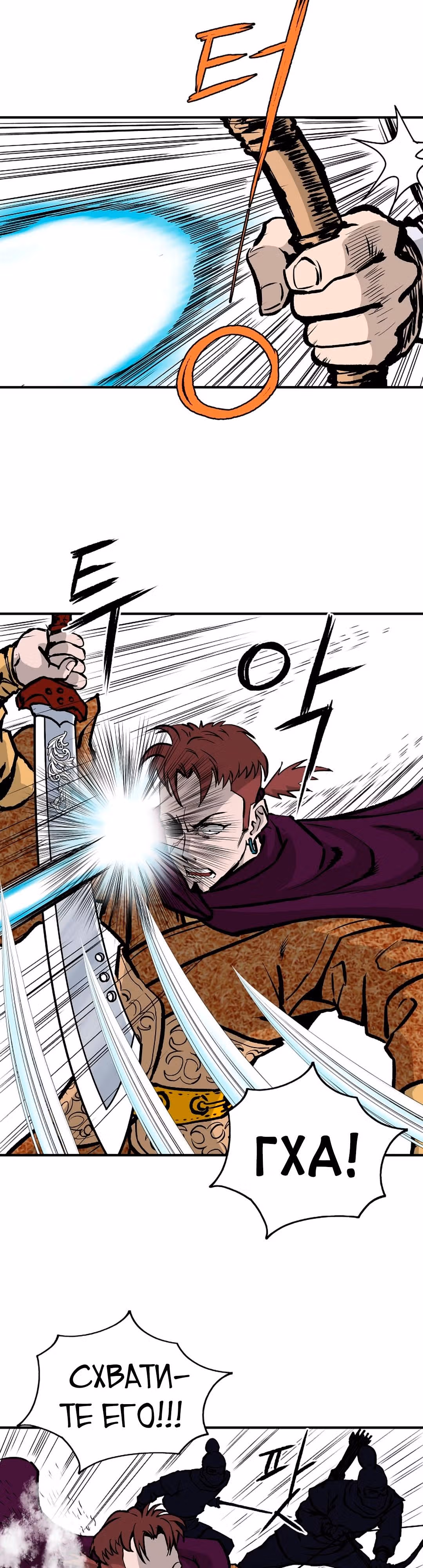 Владыка Лука и Клинка — Том 1 · Глава 24, страница 9