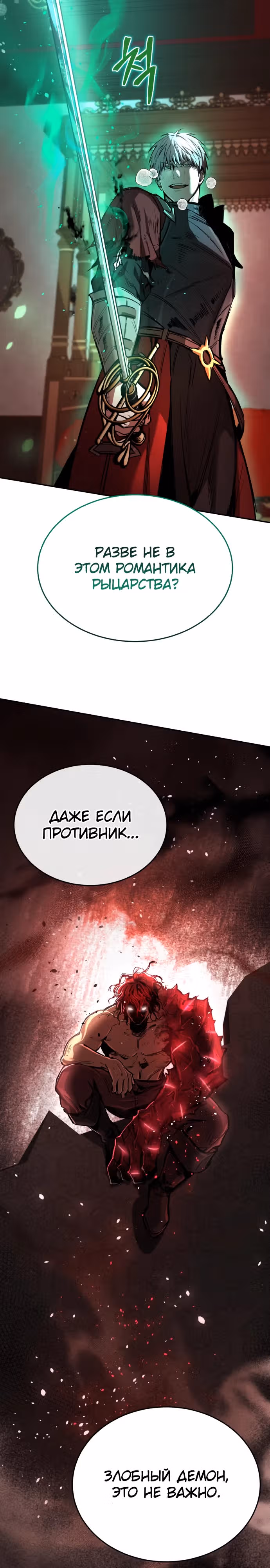Сумасшедший страж в средневековом фэнтези — Том 1 · Глава 5, страница 27