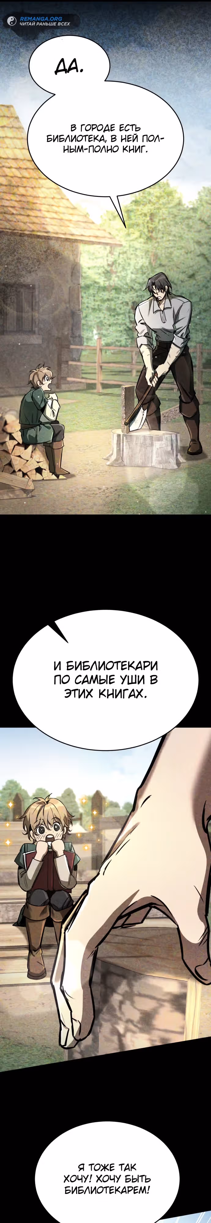 Сумасшедший страж в средневековом фэнтези — Том 1 · Глава 5, страница 7