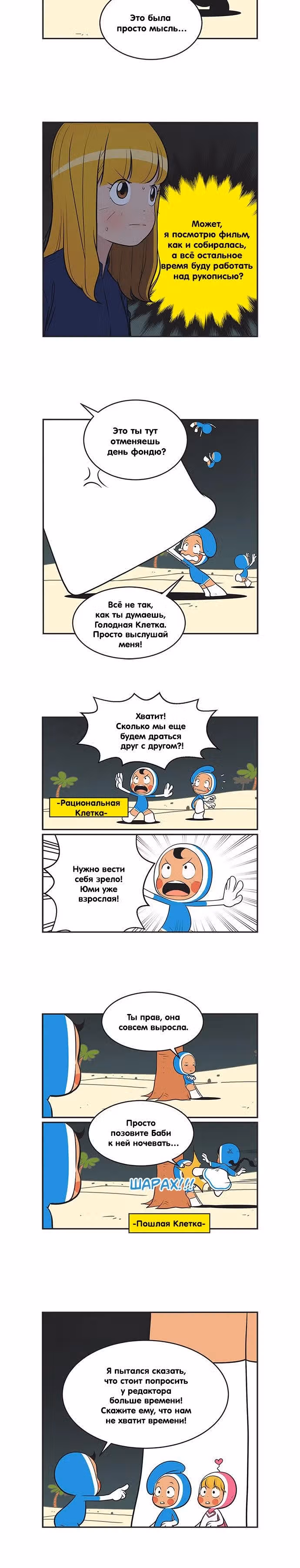 Клетки Юми — Том 3 · Глава 331, страница 2