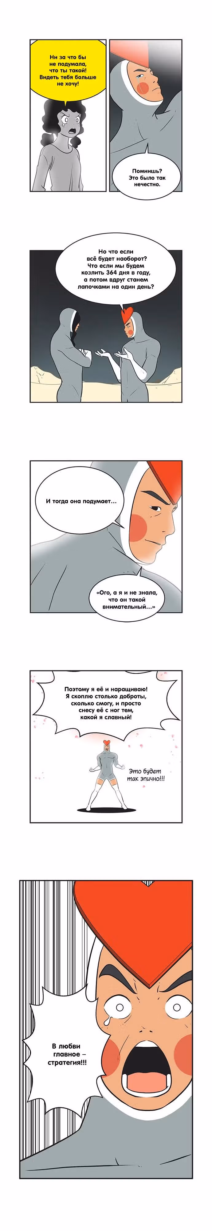 Клетки Юми — Том 3 · Глава 331, страница 5