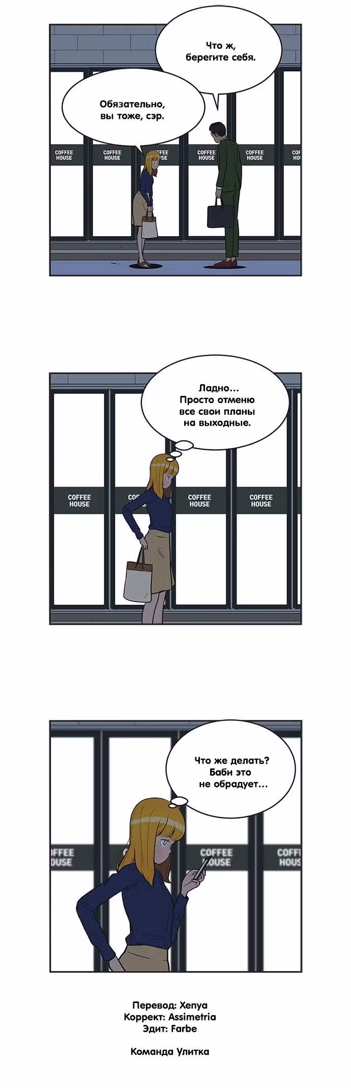 Клетки Юми — Том 3 · Глава 331, страница 6