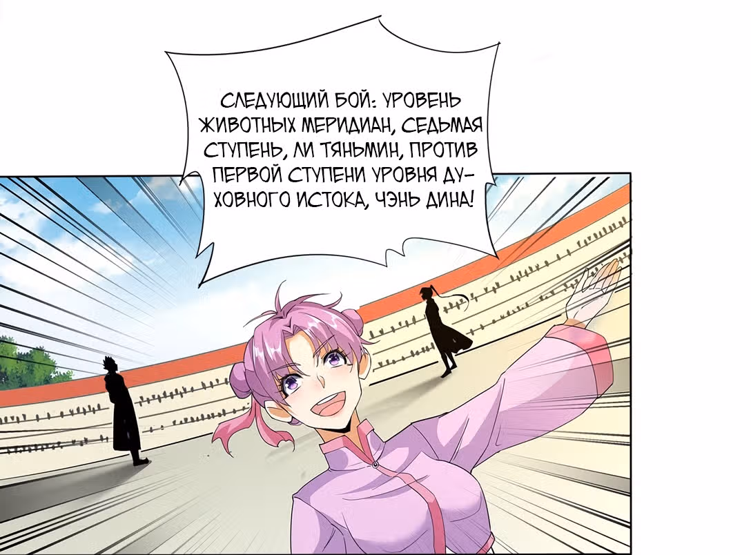 Вечный первый бог — Том 1 · Глава 19, страница 60