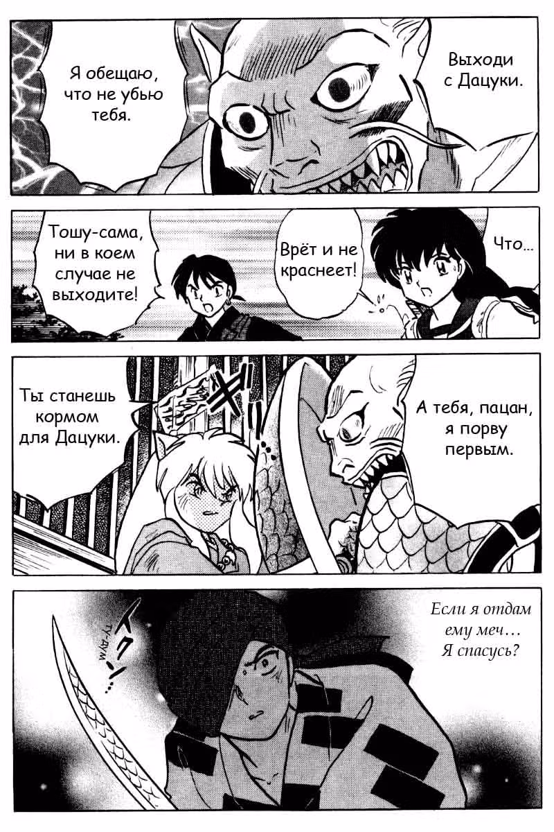 Инуяся — Том 39 · Глава 387, страница 18
