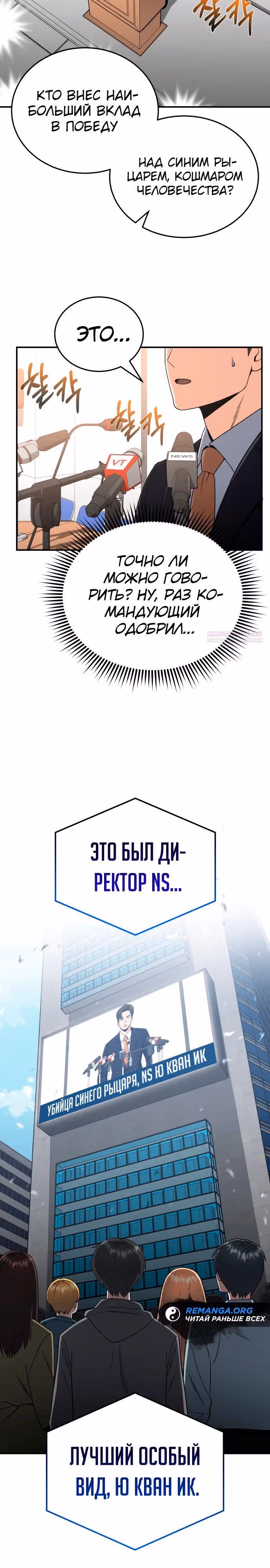 Гений необычайных кровей — Том 1 · Глава 116, страница 34