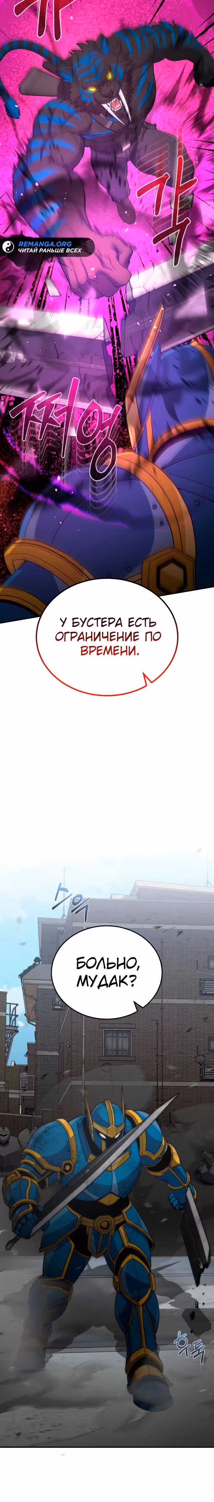 Гений необычайных кровей — Том 1 · Глава 116, страница 5
