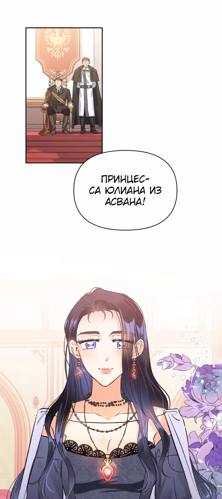 Злодейка - хорошая партия для тирана — Том 1 · Глава 29, страница 44