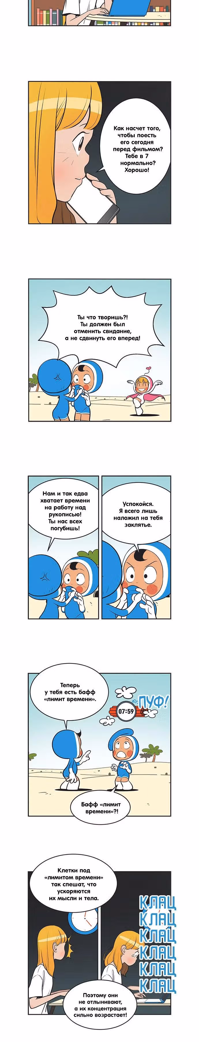 Клетки Юми — Том 3 · Глава 332, страница 2