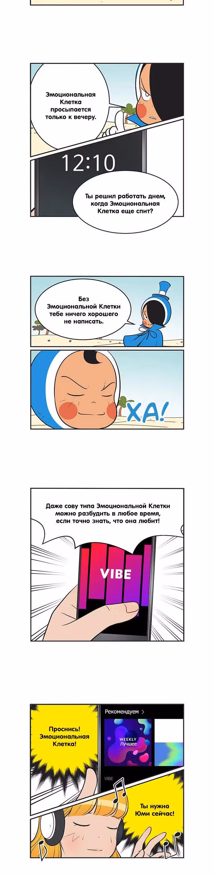 Клетки Юми — Том 3 · Глава 332, страница 4