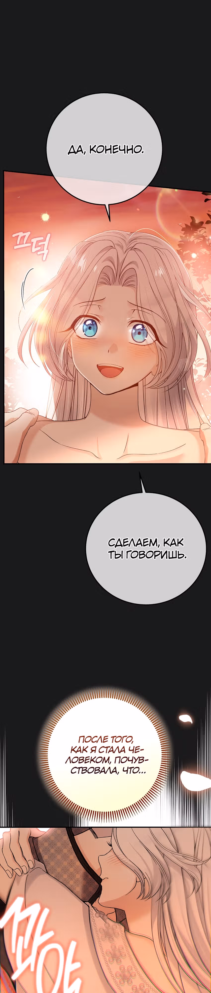 Я стала женой принца-монстра — Том 3 · Глава 93, страница 2