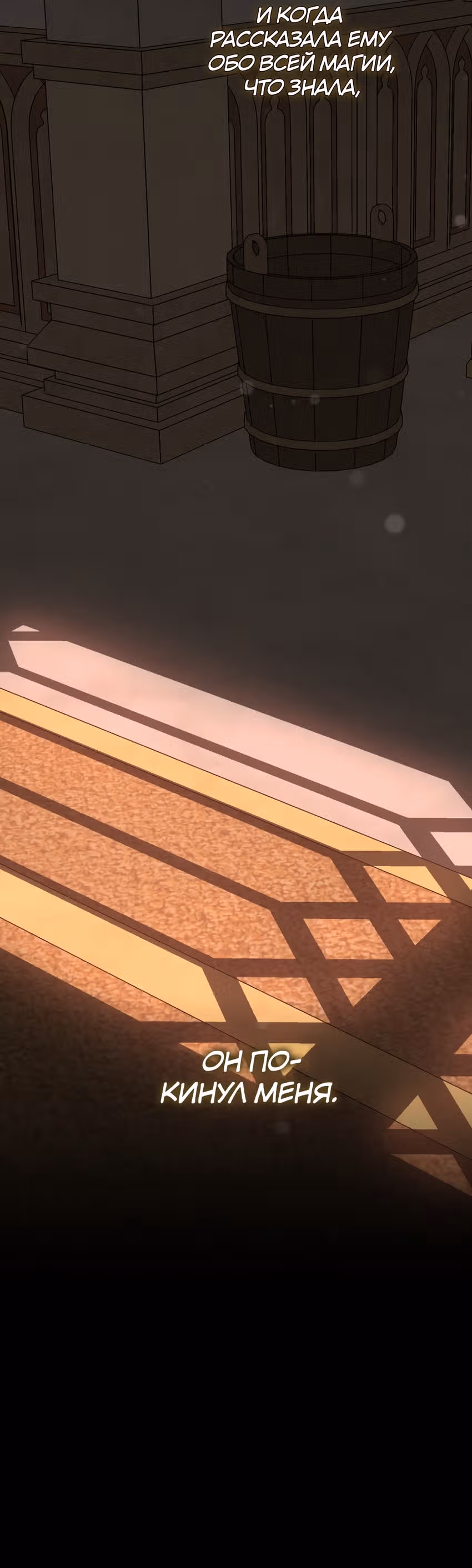 Я стала женой принца-монстра — Том 3 · Глава 93, страница 12