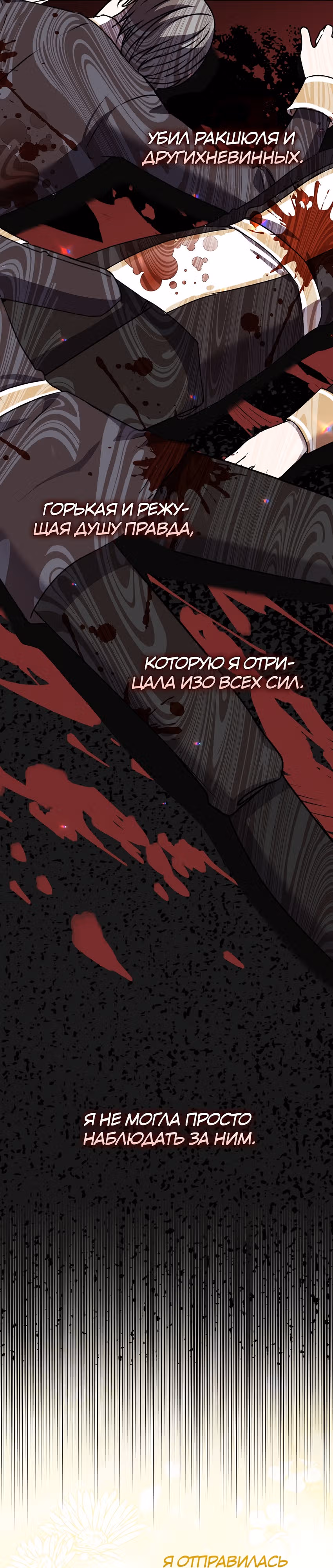 Я стала женой принца-монстра — Том 3 · Глава 93, страница 17