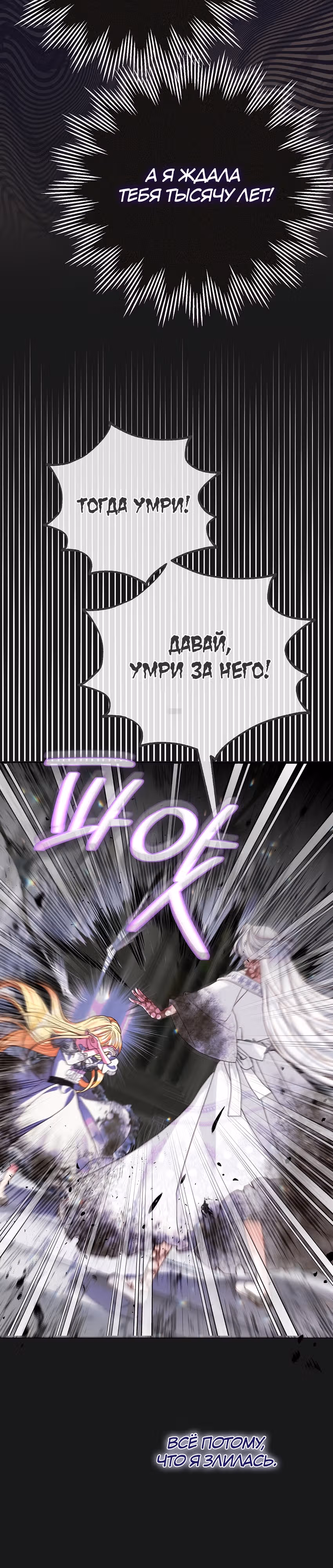 Я стала женой принца-монстра — Том 3 · Глава 93, страница 35