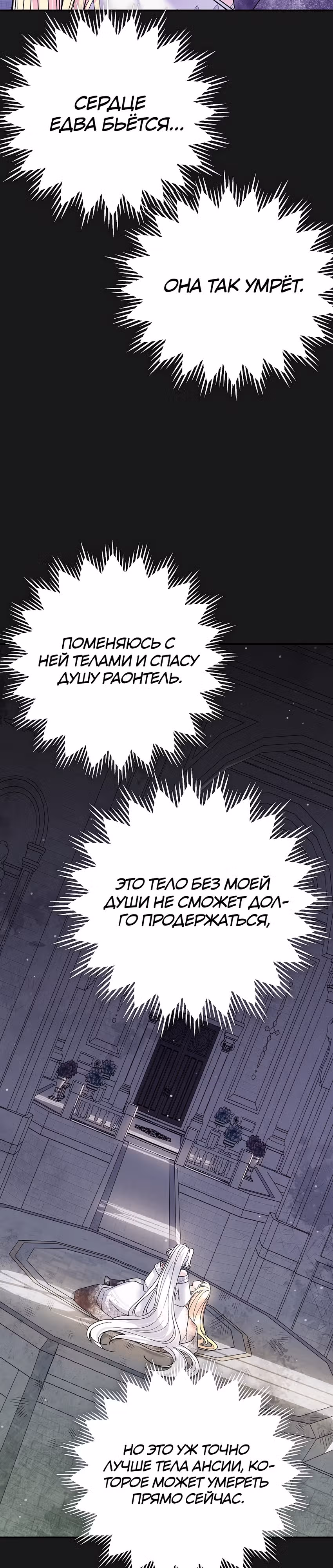 Я стала женой принца-монстра — Том 3 · Глава 93, страница 38