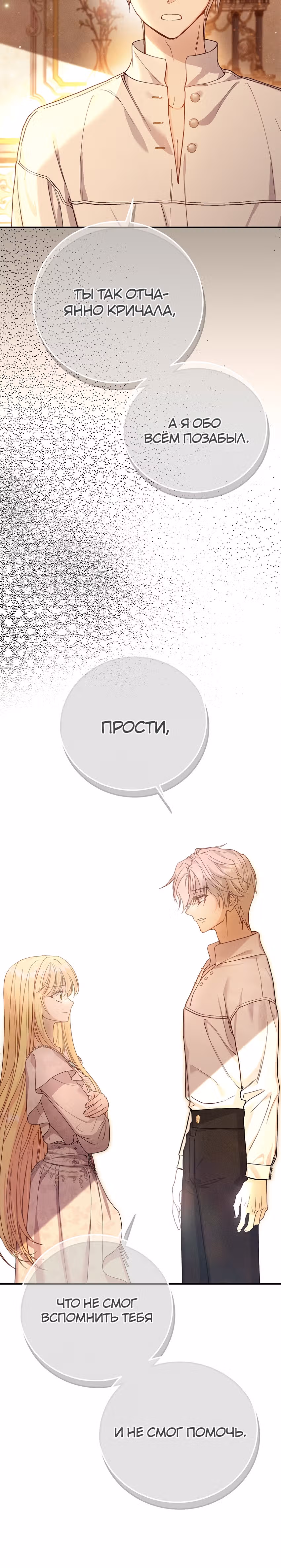 Я стала женой принца-монстра — Том 3 · Глава 93, страница 46