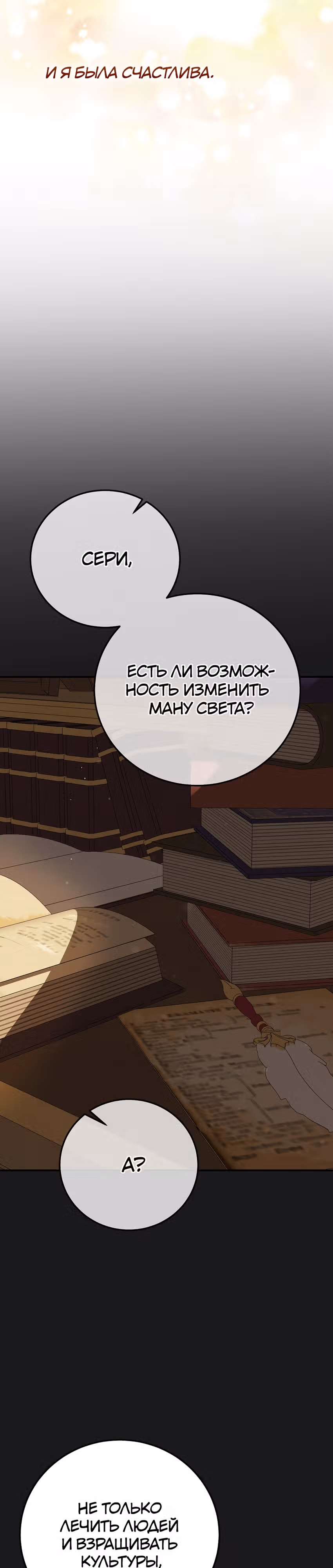 Я стала женой принца-монстра — Том 3 · Глава 93, страница 7