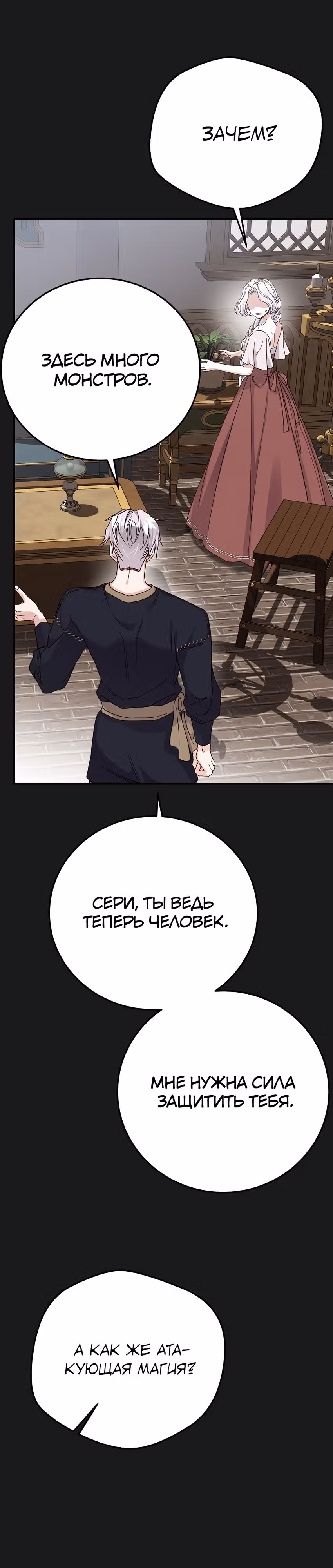 Я стала женой принца-монстра — Том 3 · Глава 93, страница 9