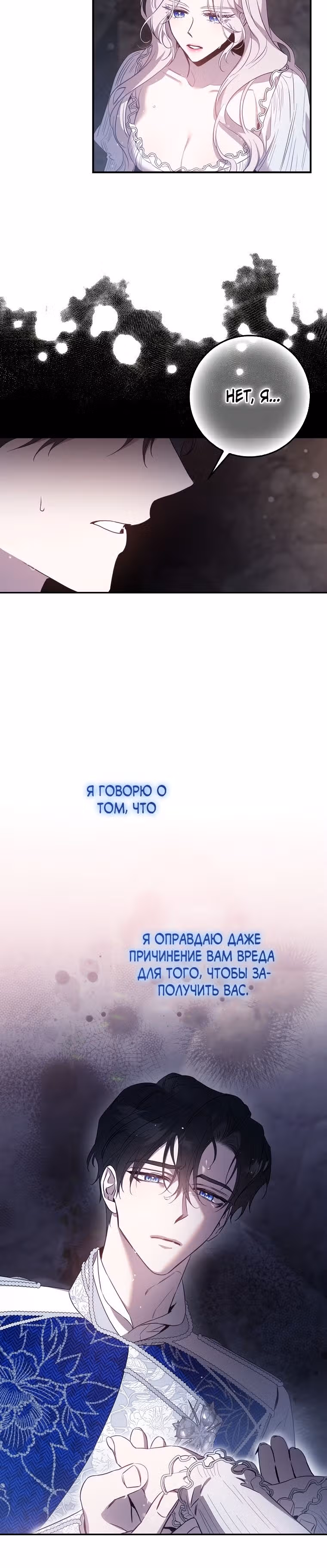 Я сбежала, приручив тирана — Том 2 · Глава 102, страница 12