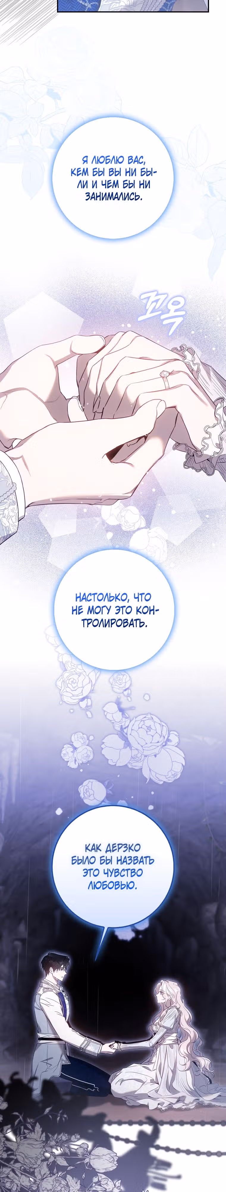 Я сбежала, приручив тирана — Том 2 · Глава 102, страница 14