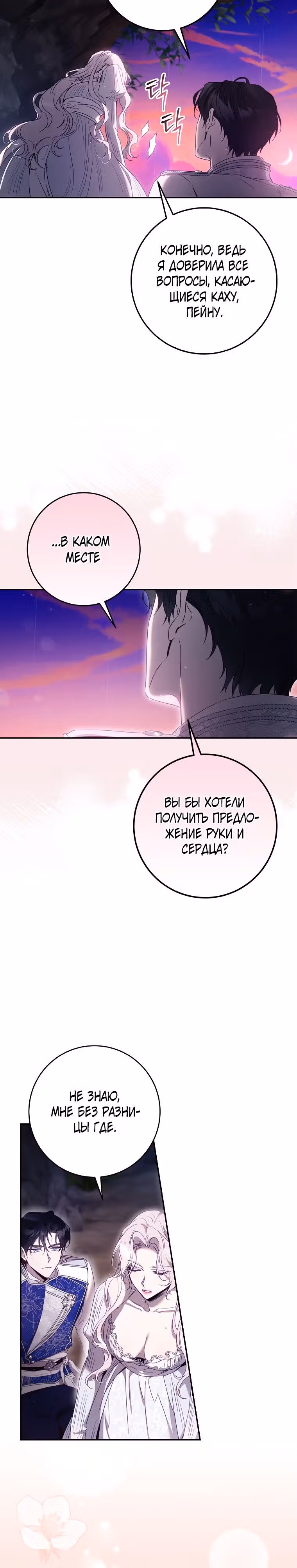 Я сбежала, приручив тирана — Том 2 · Глава 102, страница 21