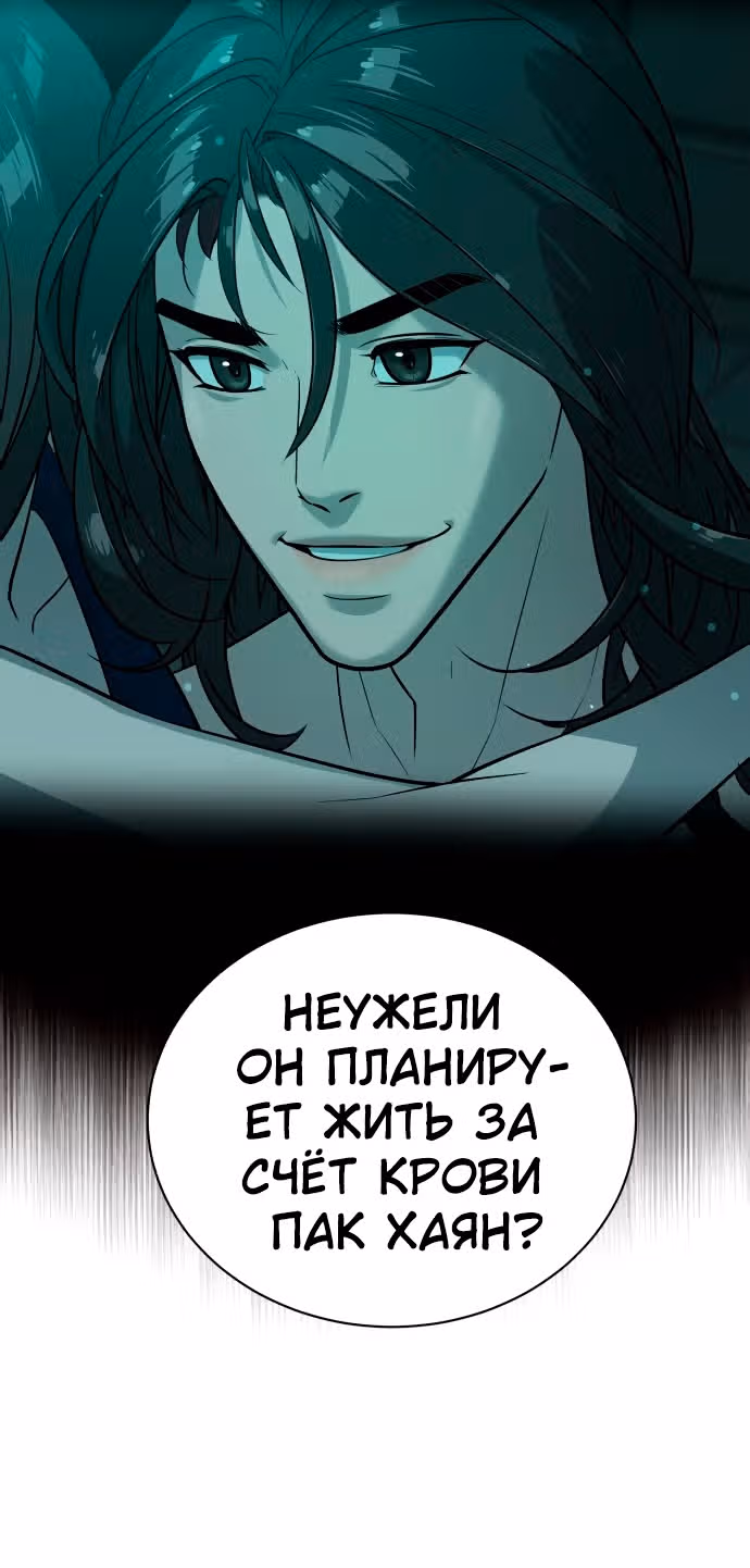 Белая кровь — Том 2 · Глава 64, страница 13