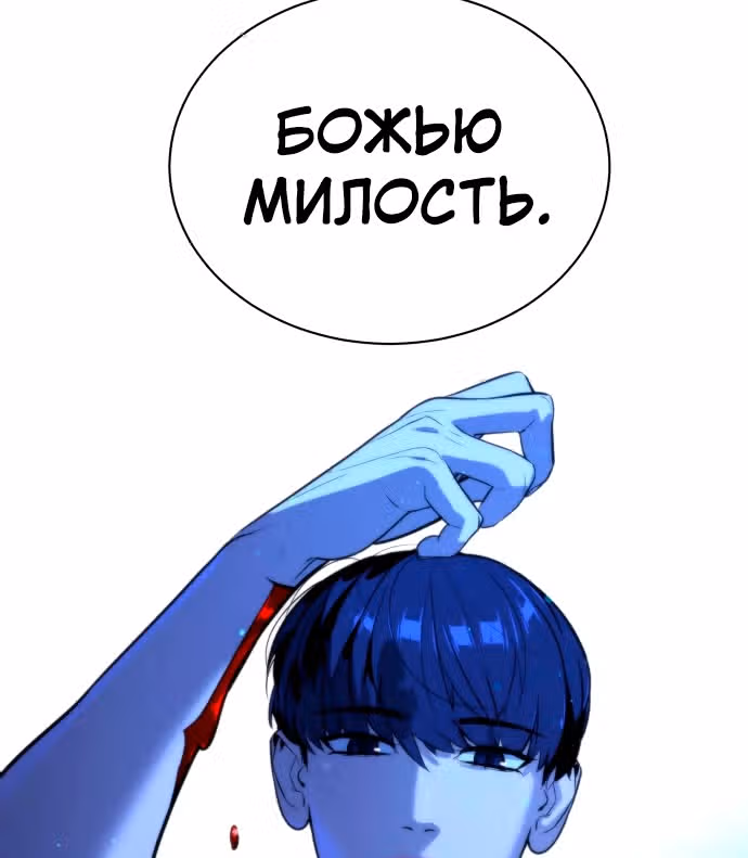 Белая кровь — Том 2 · Глава 64, страница 18