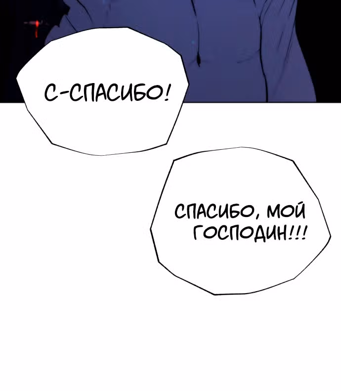 Белая кровь — Том 2 · Глава 64, страница 20