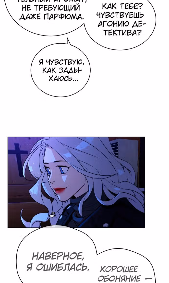 Белая кровь — Том 2 · Глава 64, страница 31