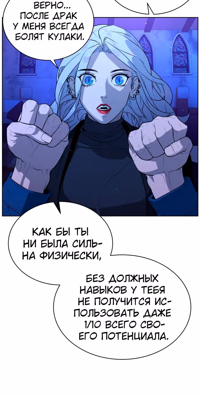Белая кровь — Том 2 · Глава 64, страница 40
