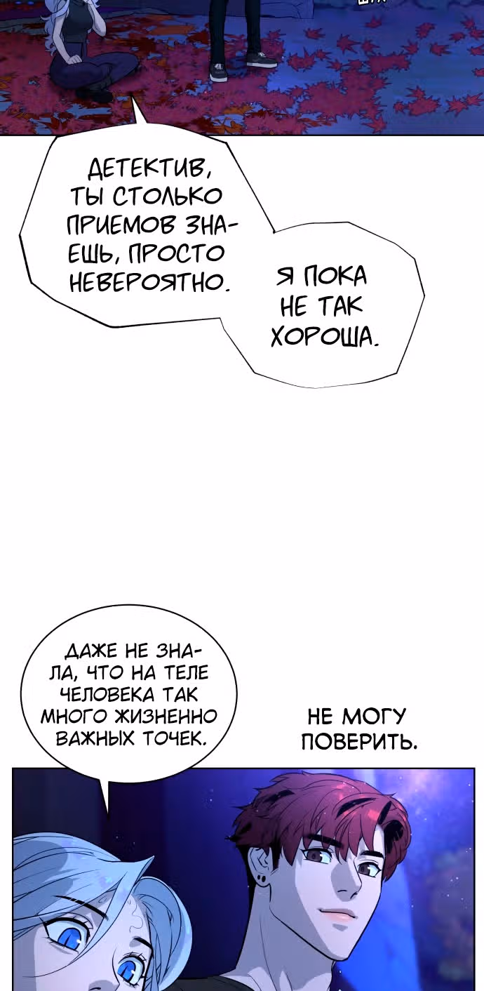 Белая кровь — Том 2 · Глава 64, страница 57
