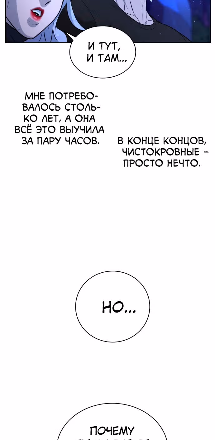 Белая кровь — Том 2 · Глава 64, страница 58